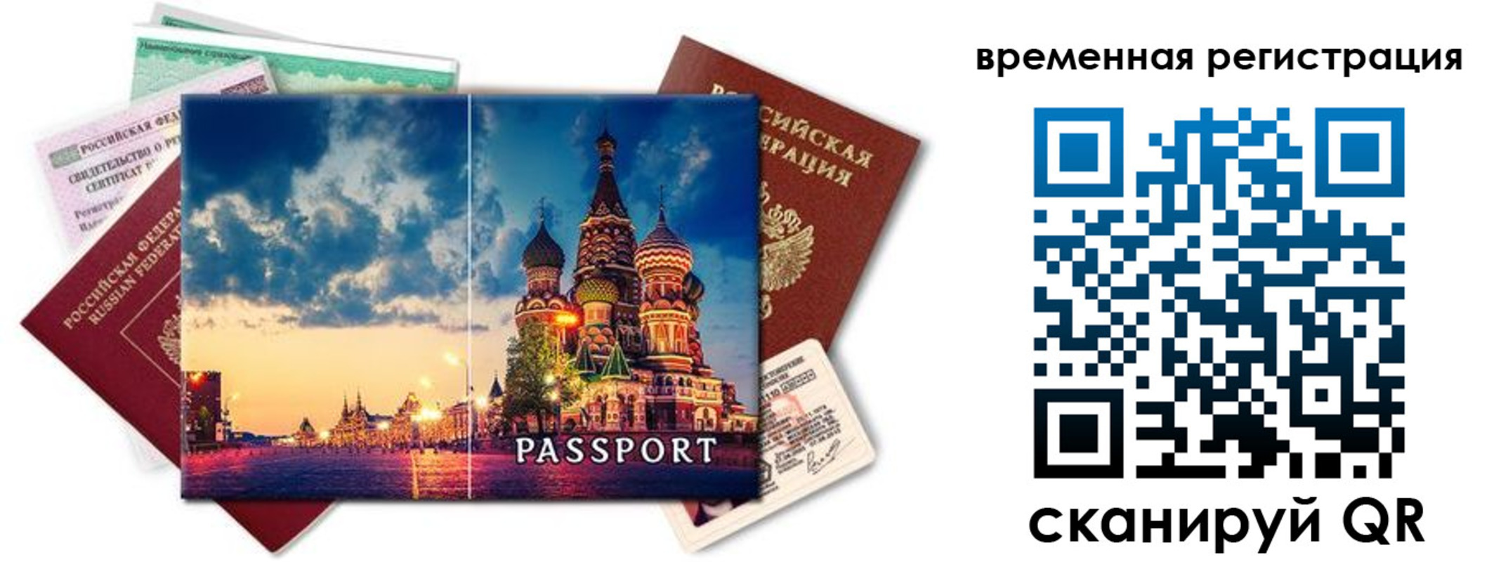 временная регистрация для школы в Пермском крае